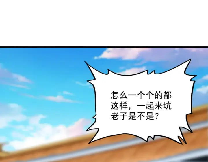 漫画《魔皇大管家》第676话 自作自受第101张图