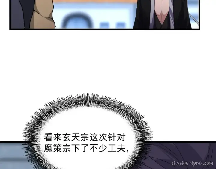 漫画《魔皇大管家》第676话 自作自受第104张图