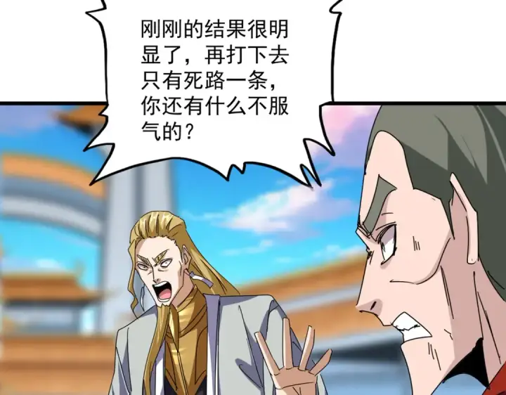 漫画《魔皇大管家》第676话 自作自受第15张图