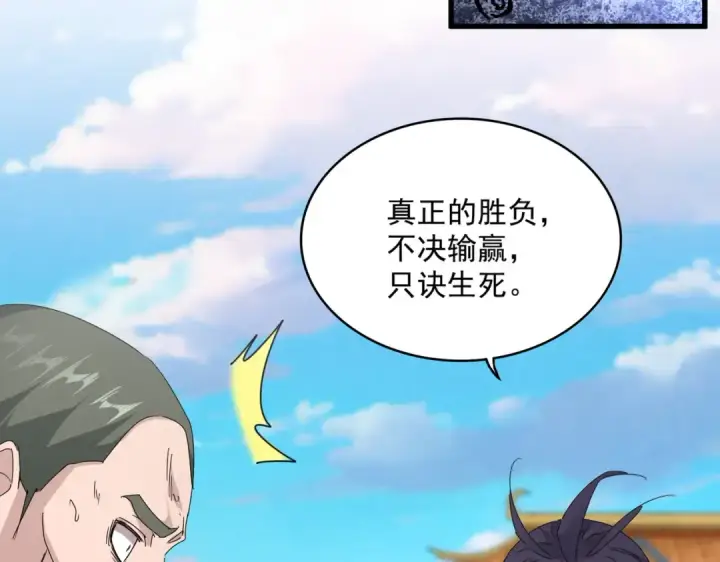 漫画《魔皇大管家》第676话 自作自受第23张图