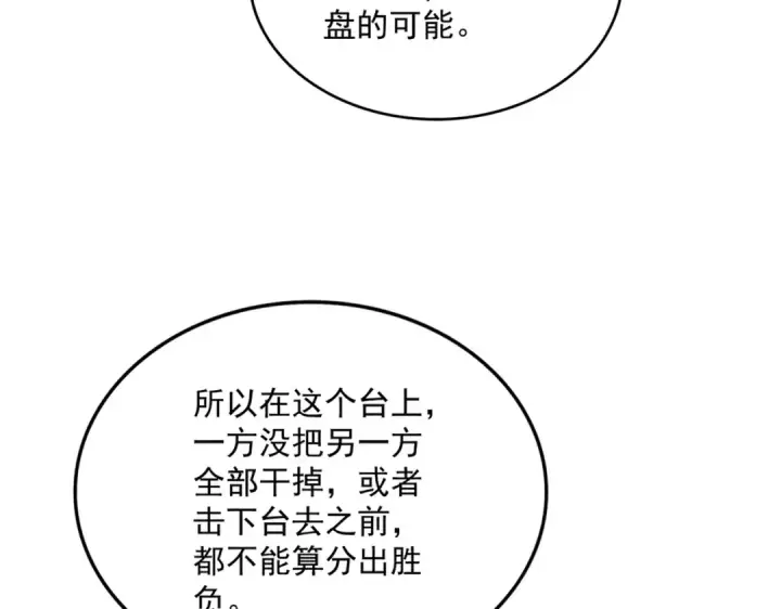 漫画《魔皇大管家》第676话 自作自受第25张图