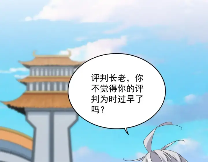 漫画《魔皇大管家》第676话 自作自受第27张图