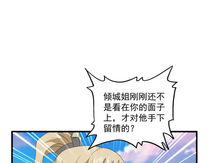 漫画《魔皇大管家》第676话 自作自受第29张图