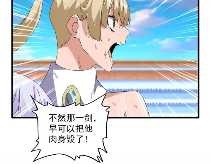 漫画《魔皇大管家》第676话 自作自受第30张图