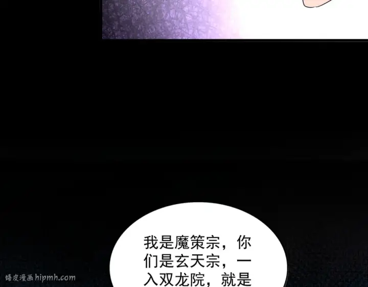 漫画《魔皇大管家》第676话 自作自受第32张图