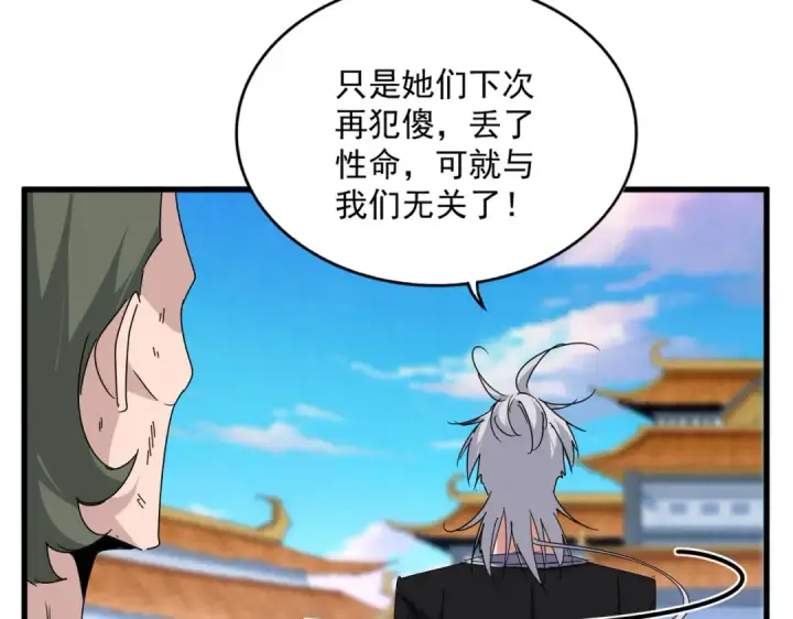 漫画《魔皇大管家》第676话 自作自受第38张图