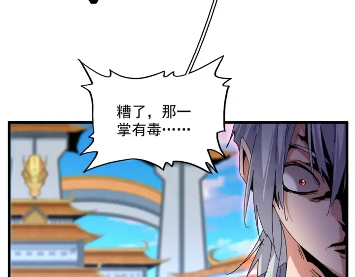 漫画《魔皇大管家》第676话 自作自受第45张图