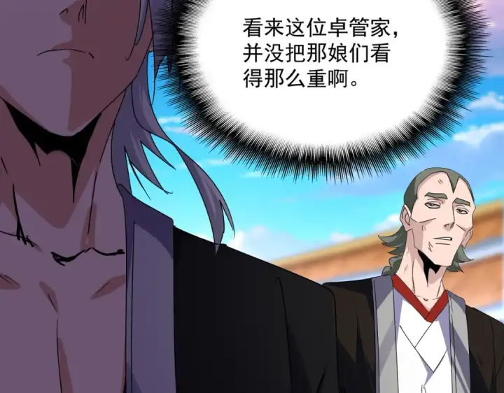 漫画《魔皇大管家》第676话 自作自受第49张图