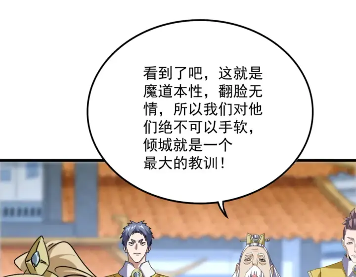 漫画《魔皇大管家》第676话 自作自受第51张图