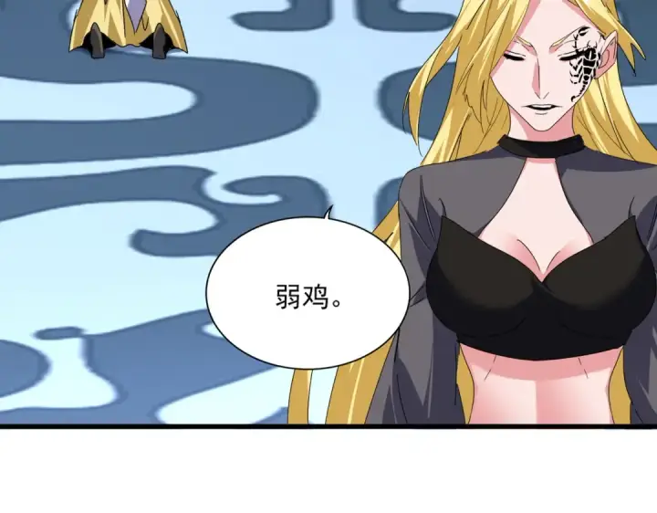 漫画《魔皇大管家》第676话 自作自受第58张图