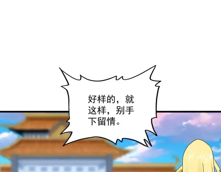 漫画《魔皇大管家》第676话 自作自受第59张图