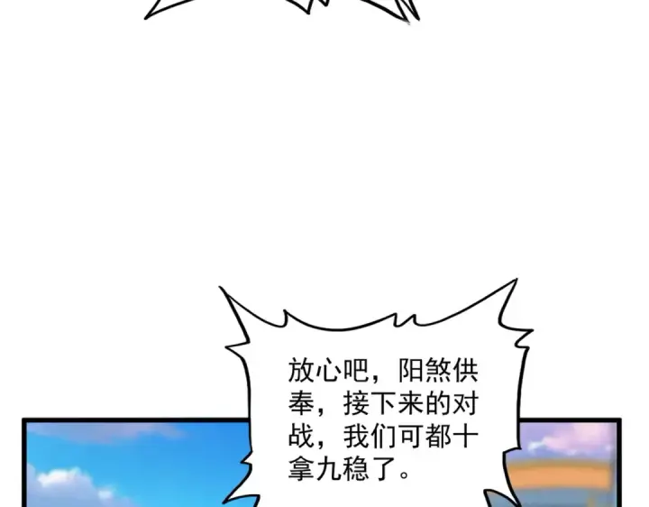 漫画《魔皇大管家》第676话 自作自受第61张图