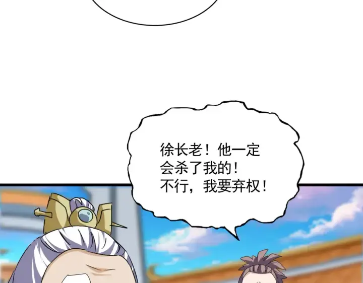 漫画《魔皇大管家》第676话 自作自受第65张图