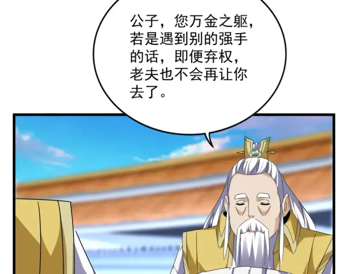 漫画《魔皇大管家》第676话 自作自受第67张图