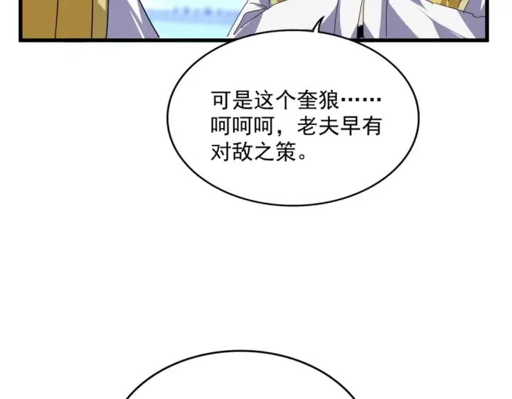 漫画《魔皇大管家》第676话 自作自受第68张图