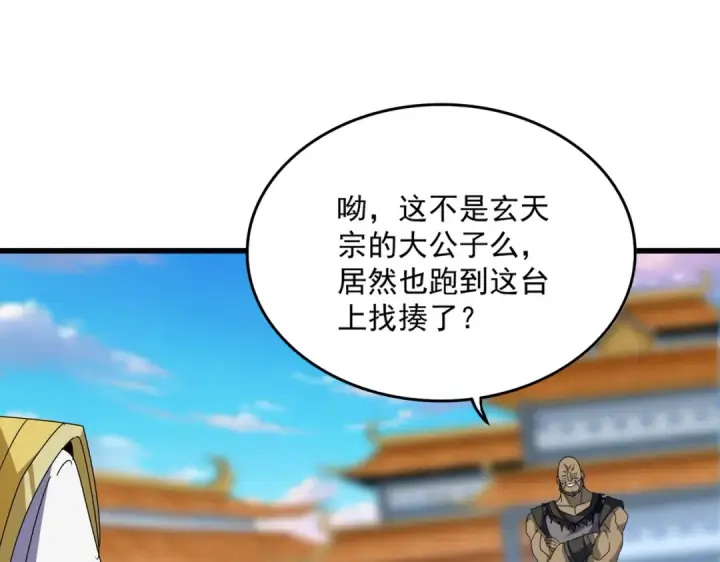 漫画《魔皇大管家》第676话 自作自受第71张图