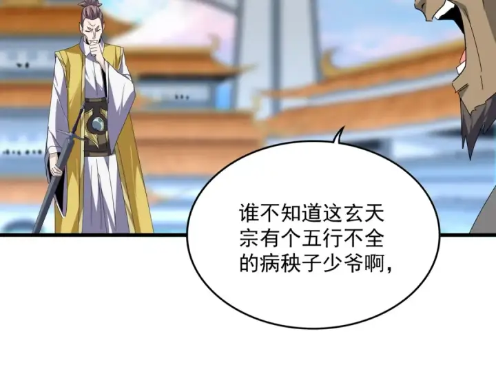 漫画《魔皇大管家》第676话 自作自受第74张图