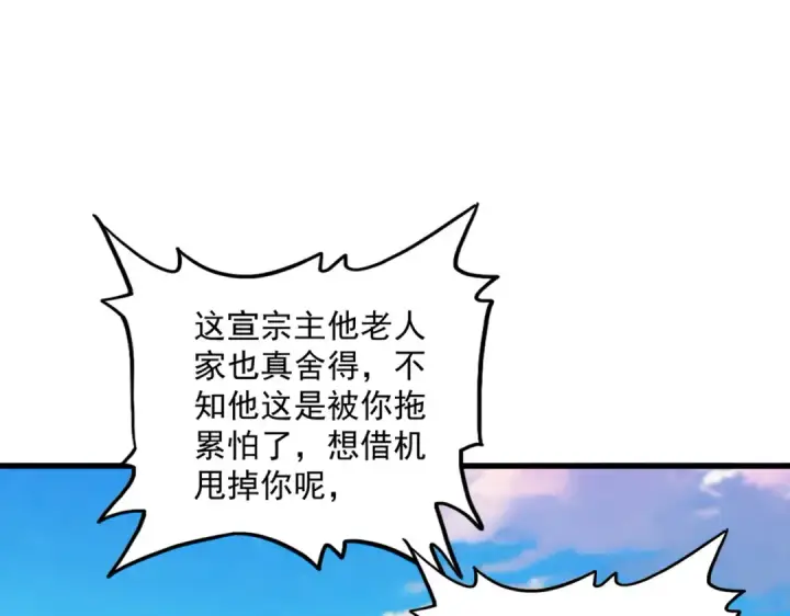 漫画《魔皇大管家》第676话 自作自受第75张图
