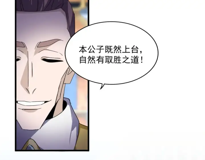 漫画《魔皇大管家》第676话 自作自受第78张图