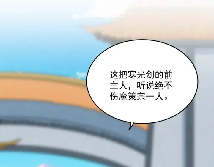 漫画《魔皇大管家》第676话 自作自受第79张图