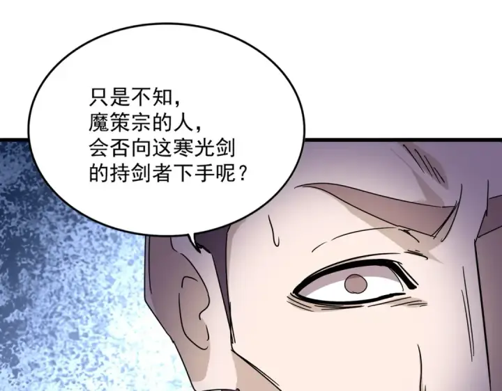 漫画《魔皇大管家》第676话 自作自受第82张图