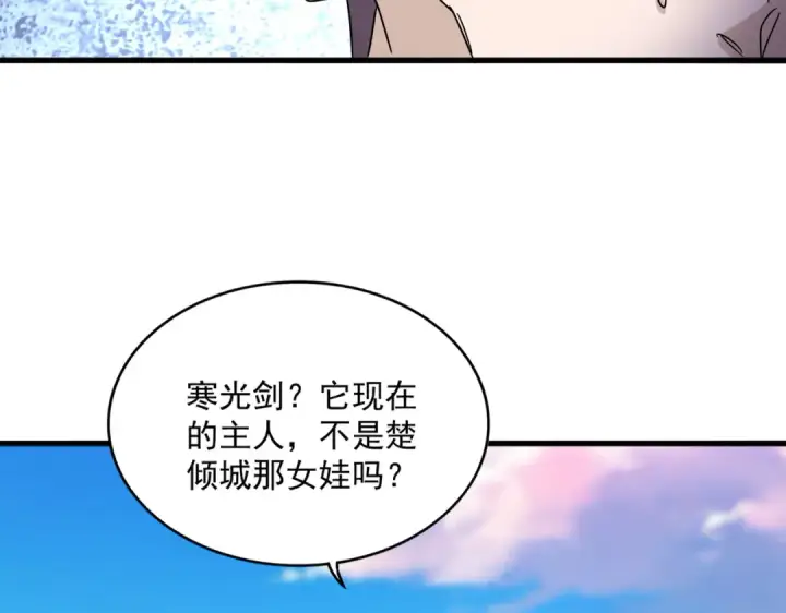 漫画《魔皇大管家》第676话 自作自受第83张图