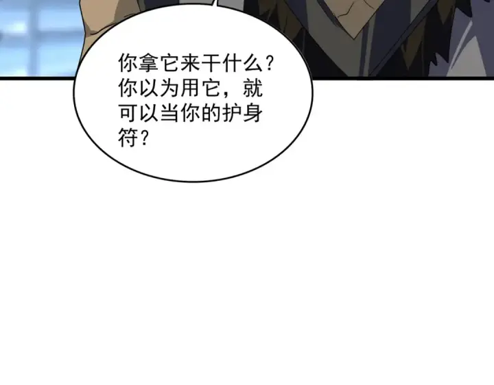 漫画《魔皇大管家》第676话 自作自受第85张图