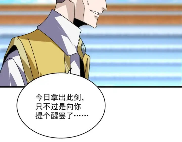 漫画《魔皇大管家》第676话 自作自受第87张图