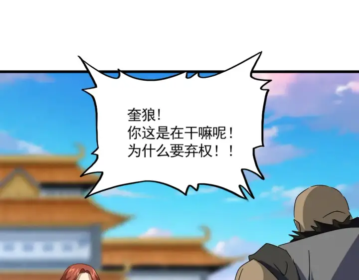 漫画《魔皇大管家》第676话 自作自受第99张图