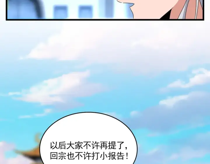 漫画《魔皇大管家》第677话 我数到三第10张图