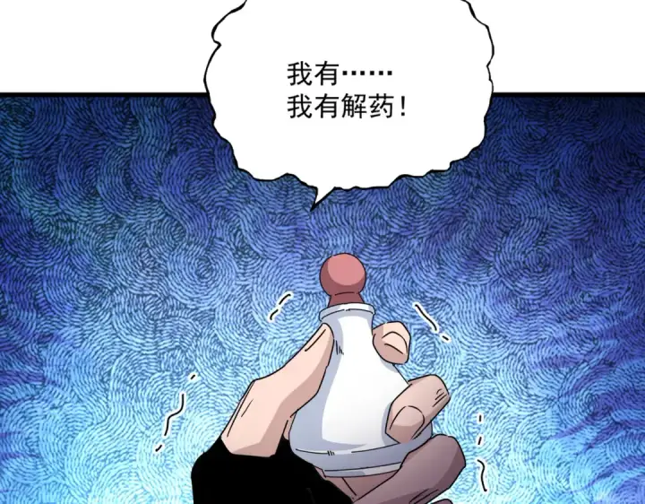 漫画《魔皇大管家》第677话 我数到三第100张图