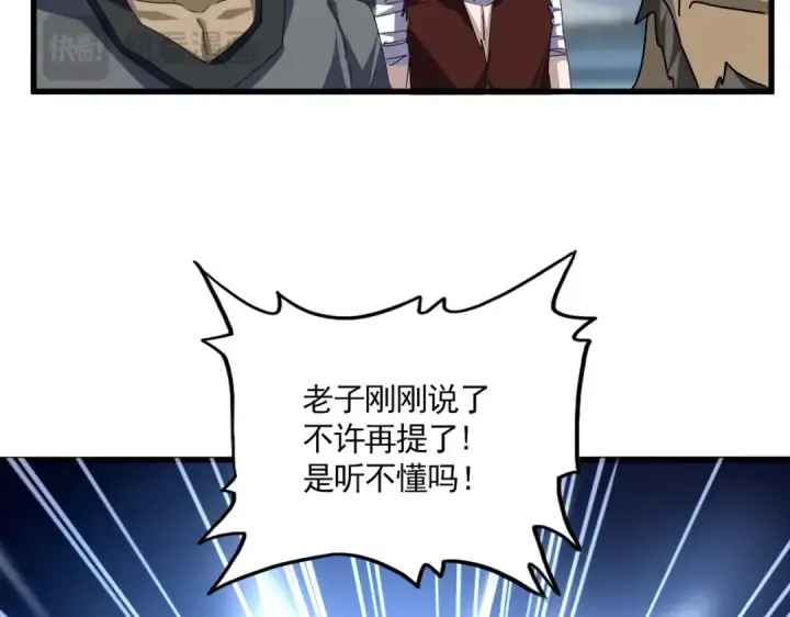 漫画《魔皇大管家》第677话 我数到三第14张图