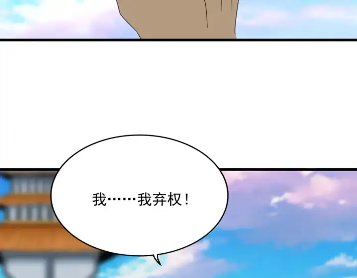 漫画《魔皇大管家》第677话 我数到三第2张图