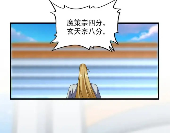 漫画《魔皇大管家》第677话 我数到三第20张图