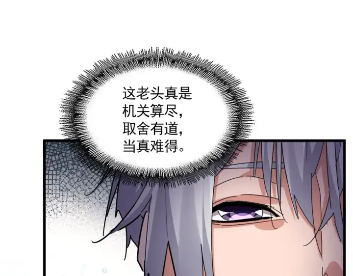 漫画《魔皇大管家》第677话 我数到三第31张图