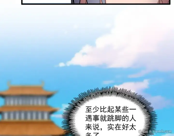 漫画《魔皇大管家》第677话 我数到三第32张图