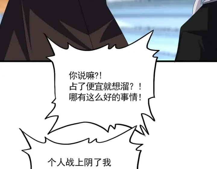 漫画《魔皇大管家》第677话 我数到三第34张图