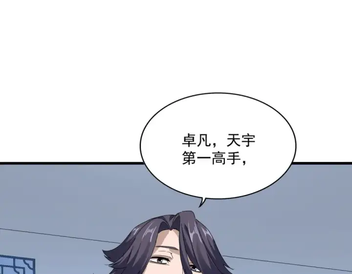 漫画《魔皇大管家》第677话 我数到三第41张图