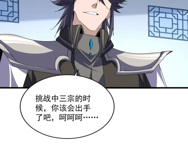 漫画《魔皇大管家》第677话 我数到三第42张图