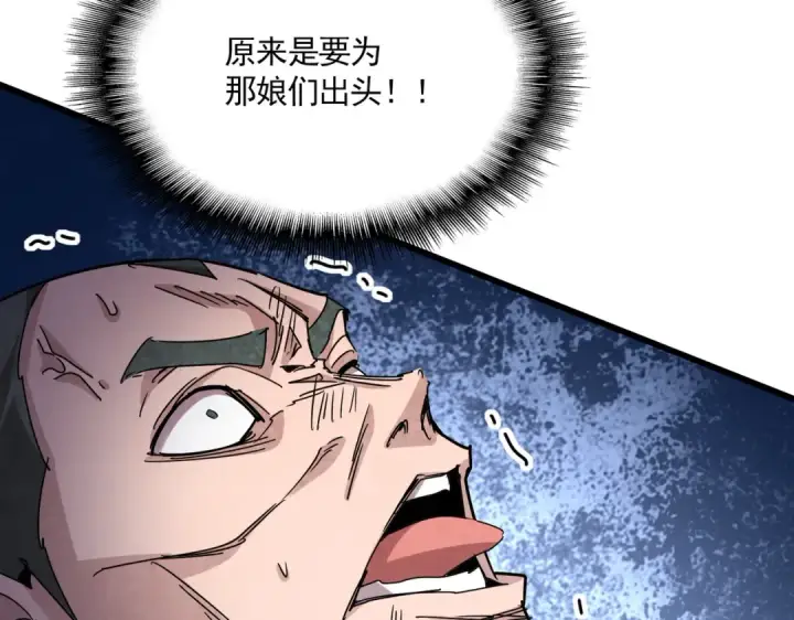 漫画《魔皇大管家》第677话 我数到三第68张图