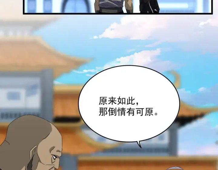 漫画《魔皇大管家》第677话 我数到三第7张图