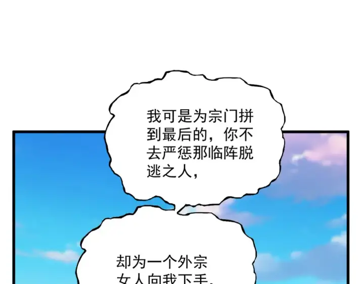 漫画《魔皇大管家》第677话 我数到三第70张图