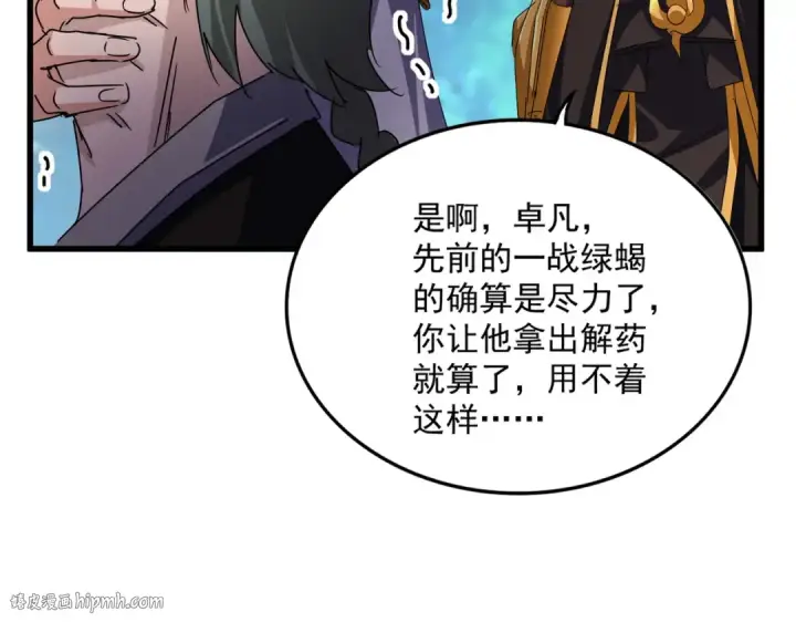 漫画《魔皇大管家》第677话 我数到三第72张图