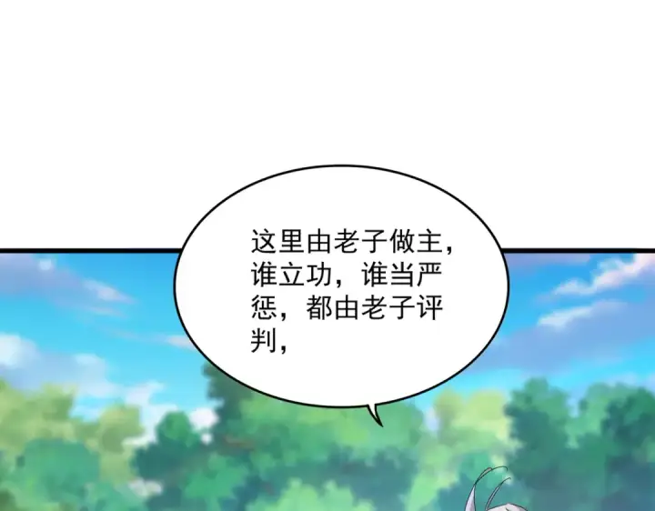 漫画《魔皇大管家》第677话 我数到三第73张图