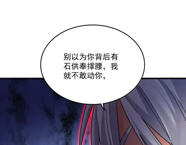 漫画《魔皇大管家》第677话 我数到三第75张图