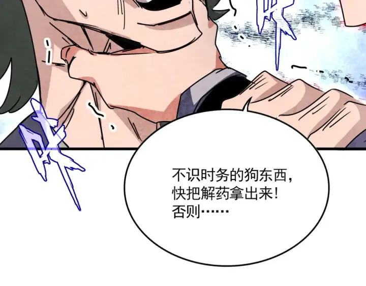 漫画《魔皇大管家》第677话 我数到三第77张图