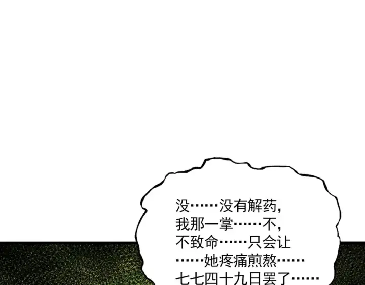 漫画《魔皇大管家》第677话 我数到三第78张图