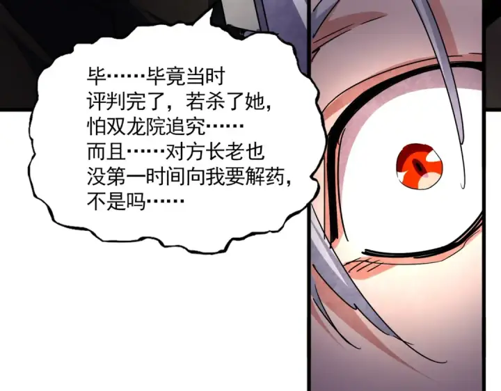 漫画《魔皇大管家》第677话 我数到三第81张图