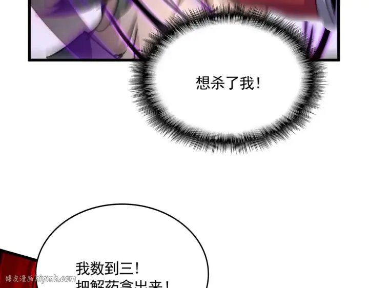 漫画《魔皇大管家》第677话 我数到三第88张图