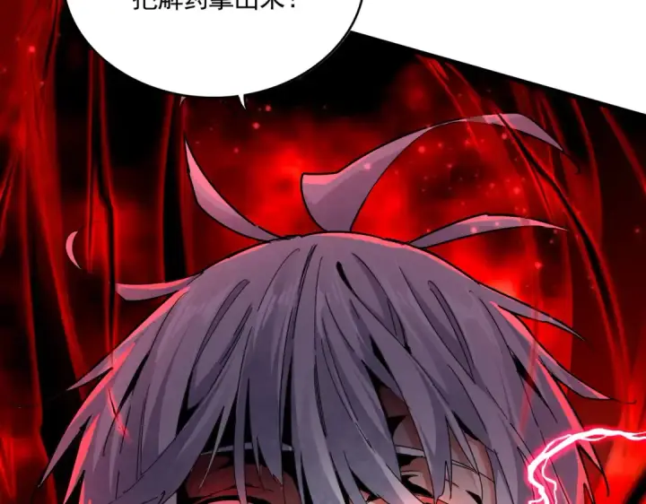 漫画《魔皇大管家》第677话 我数到三第89张图